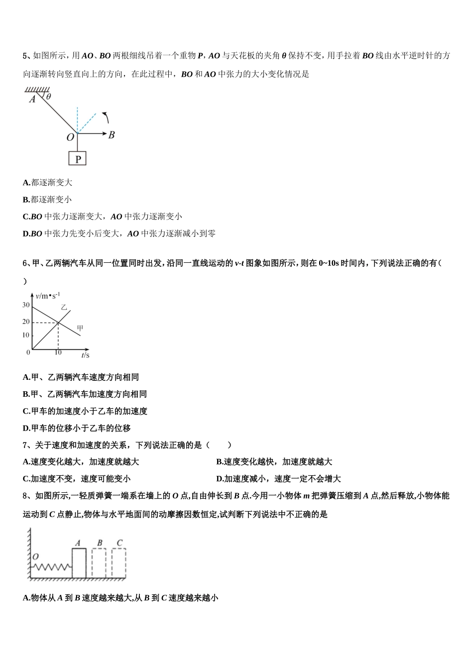 甘肃省会宁县第四中学2022年高一物理第一学期期末教学质量检测试题含解析_第2页