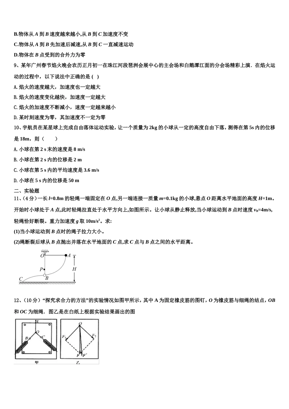 甘肃省会宁县第四中学2022年高一物理第一学期期末教学质量检测试题含解析_第3页