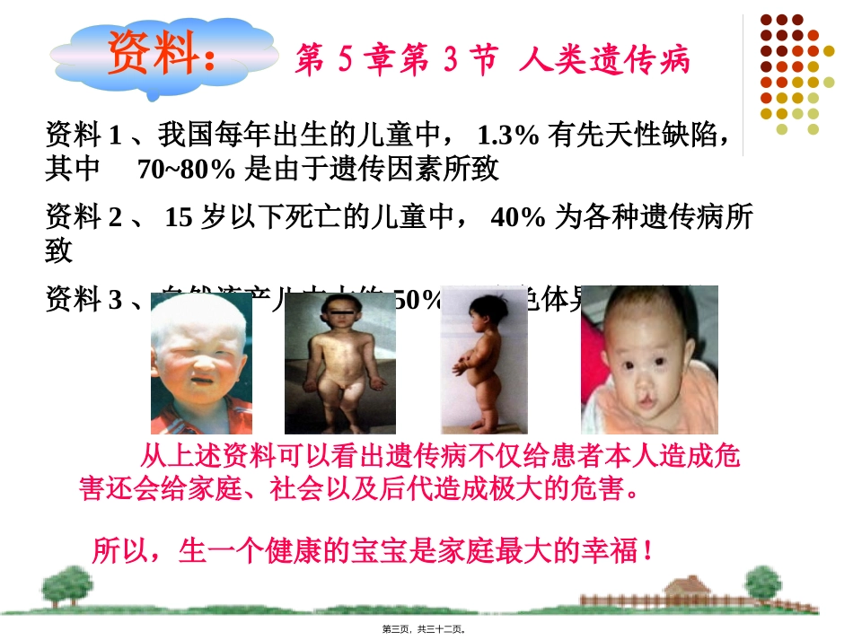 第五章第三节人类遗传病 医学教学课件_第3页