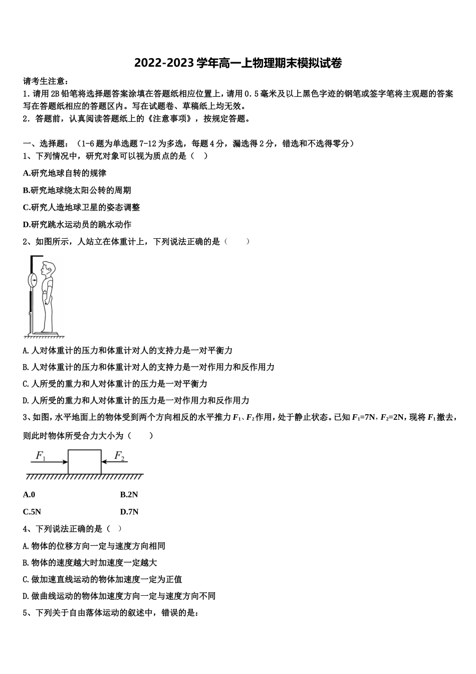 陕西省紫阳中学2022年物理高一第一学期期末达标测试试题含解析_第1页