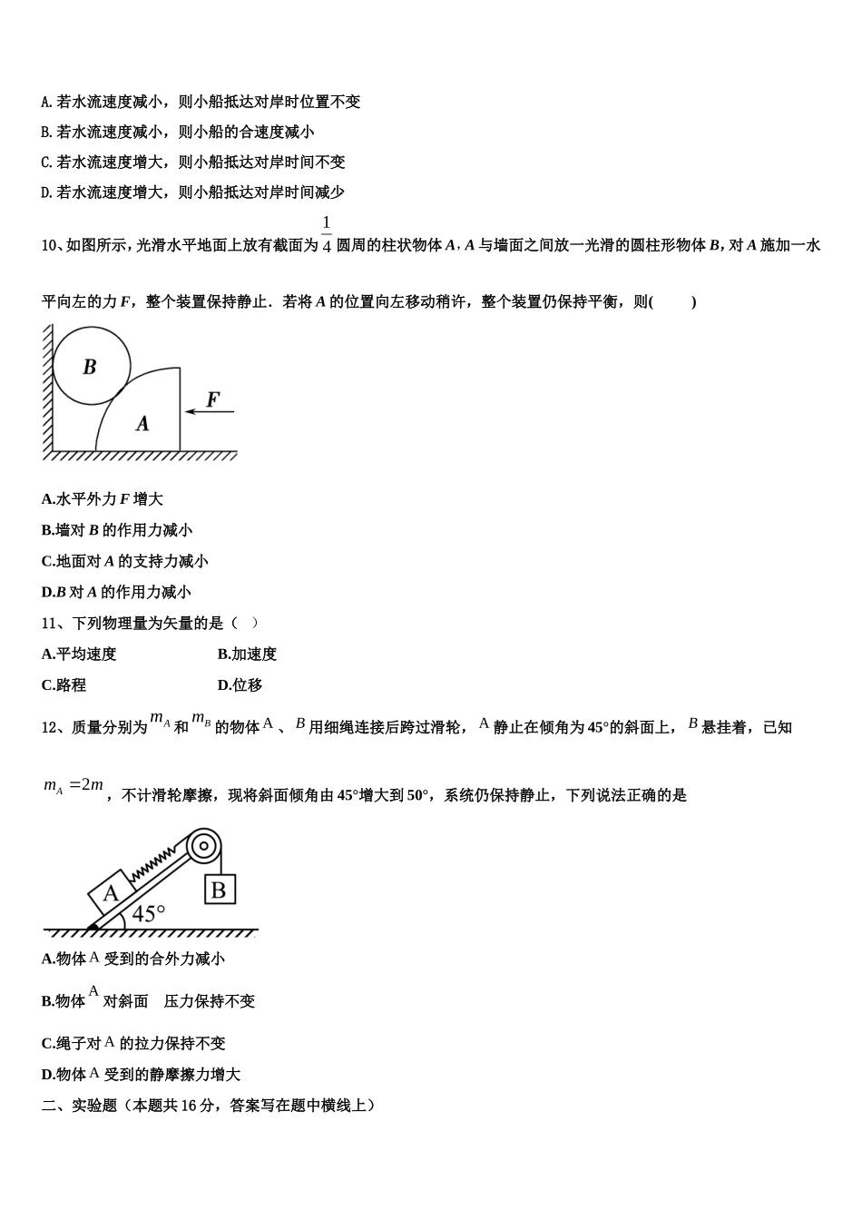 陕西省紫阳中学2022年物理高一第一学期期末达标测试试题含解析_第3页