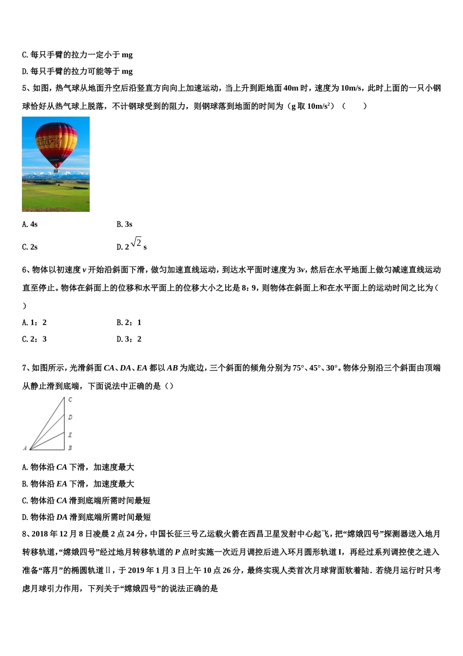湖南省道县第二中学2022年物理高一第一学期期末综合测试模拟试题含解析_第2页