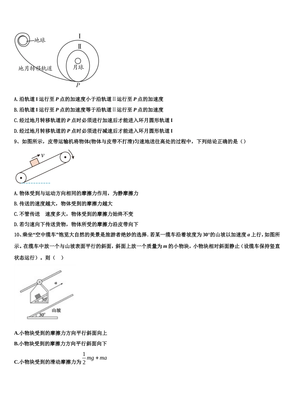 湖南省道县第二中学2022年物理高一第一学期期末综合测试模拟试题含解析_第3页