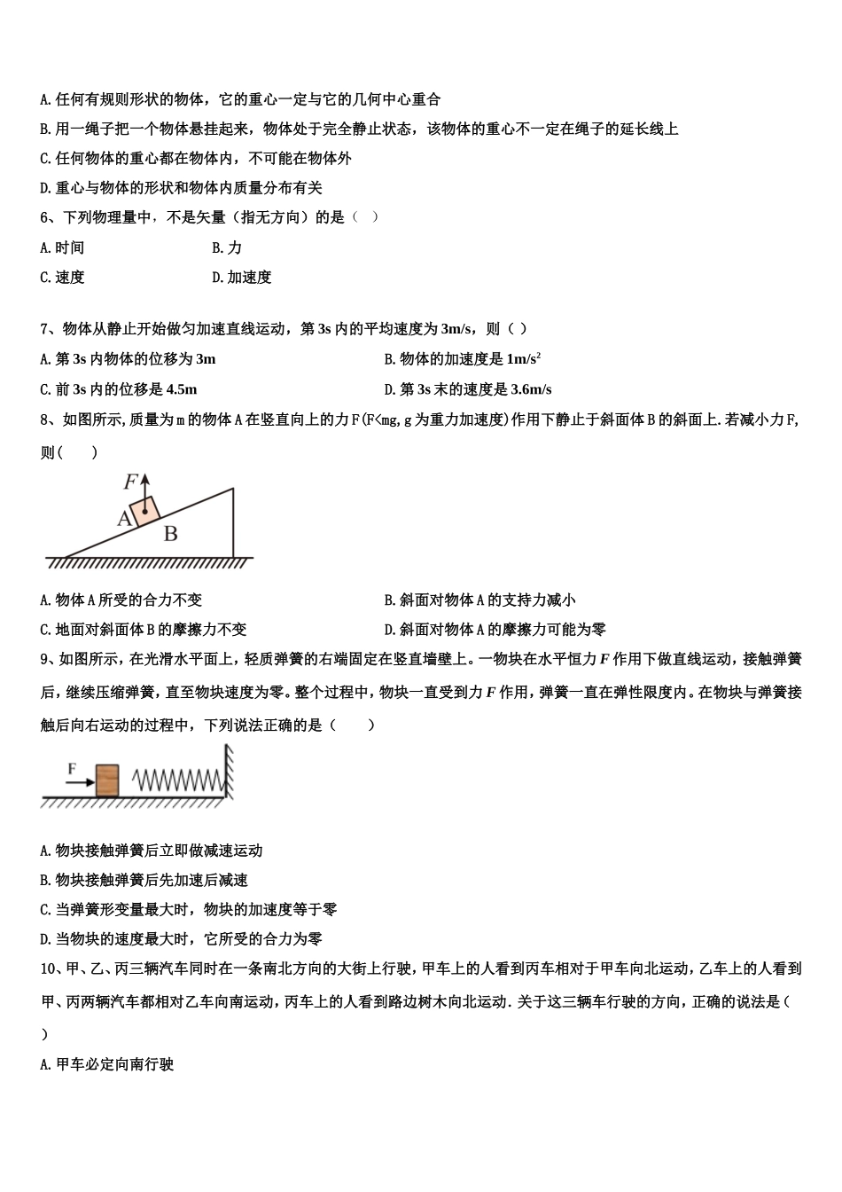 甘肃省嘉峪关市酒钢三中2022-2023学年物理高一第一学期期末综合测试模拟试题含解析_第2页