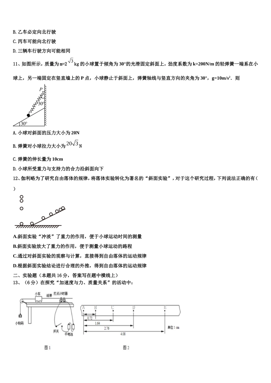甘肃省嘉峪关市酒钢三中2022-2023学年物理高一第一学期期末综合测试模拟试题含解析_第3页