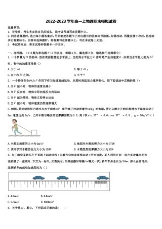 甘肃省嘉峪关市酒钢三中2022-2023学年物理高一第一学期期末综合测试模拟试题含解析