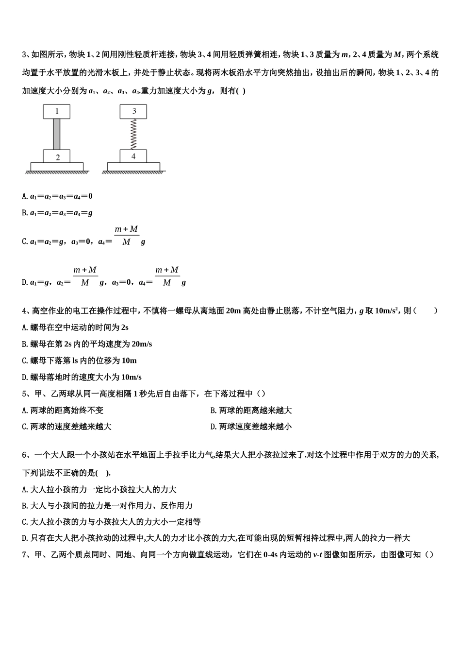 河北省承德市隆化县存瑞中学2022-2023学年物理高一第一学期期末调研模拟试题含解析_第2页