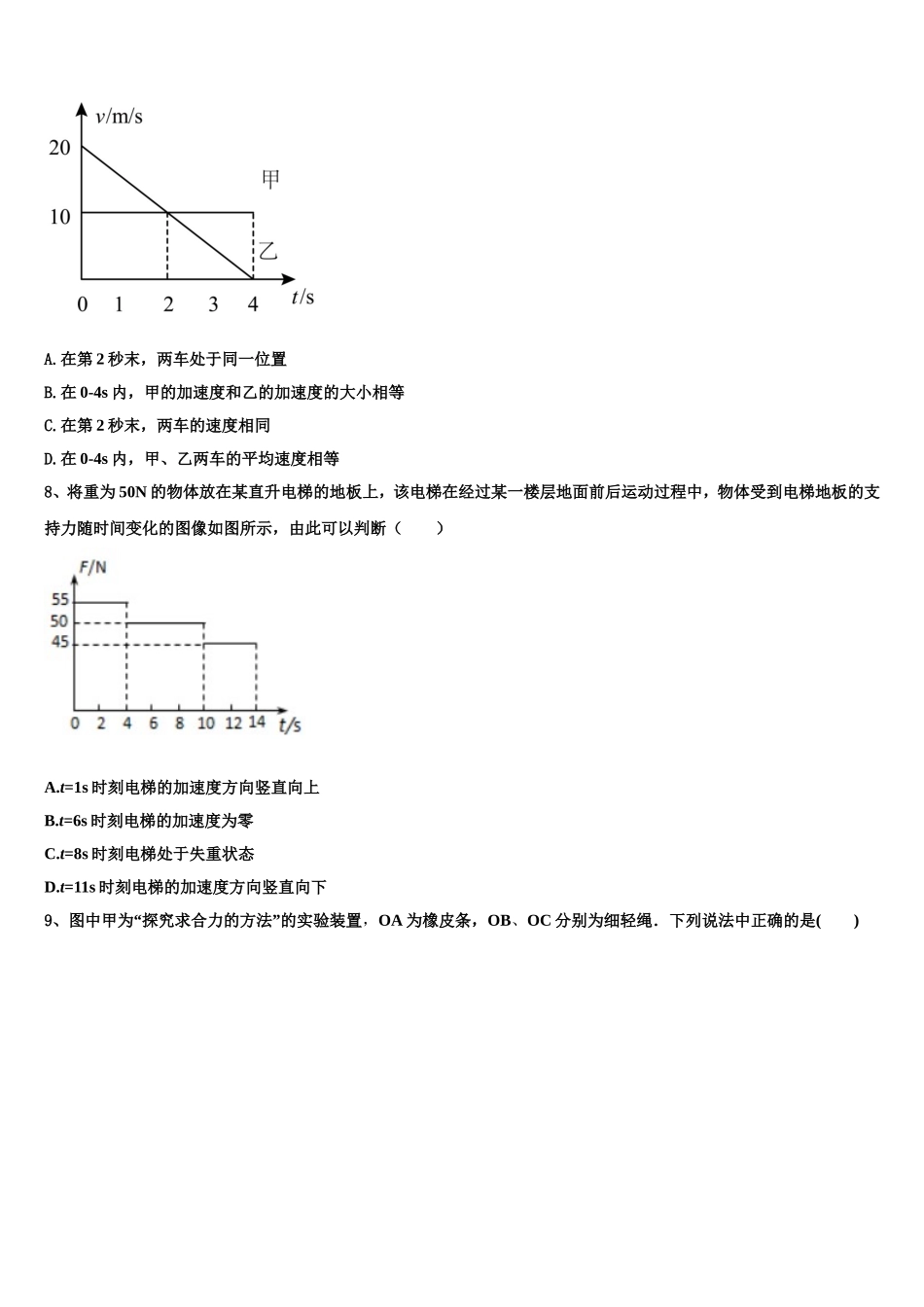 河北省承德市隆化县存瑞中学2022-2023学年物理高一第一学期期末调研模拟试题含解析_第3页