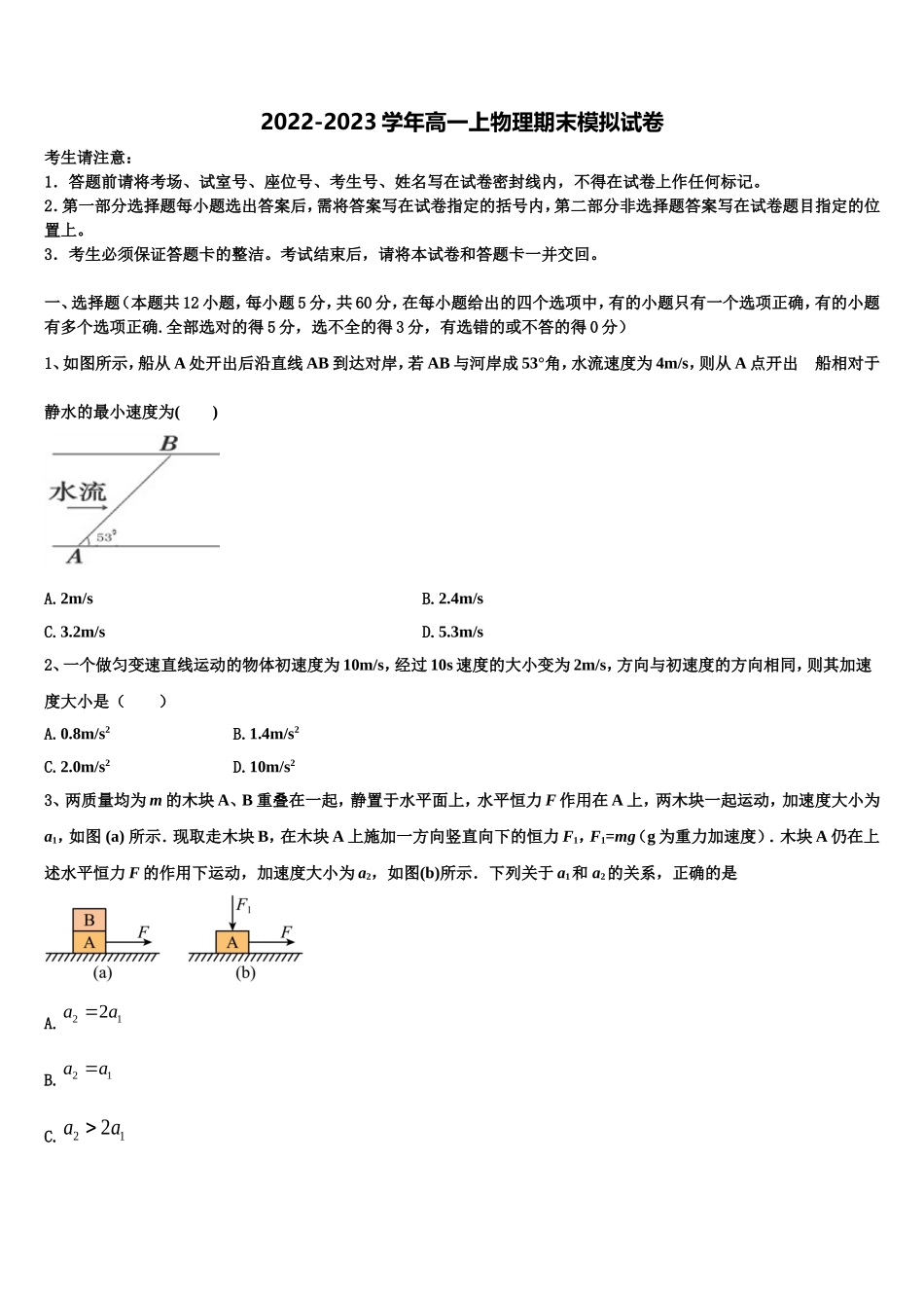 江苏省金陵中学2022-2023学年高一物理第一学期期末质量检测模拟试题含解析_第1页