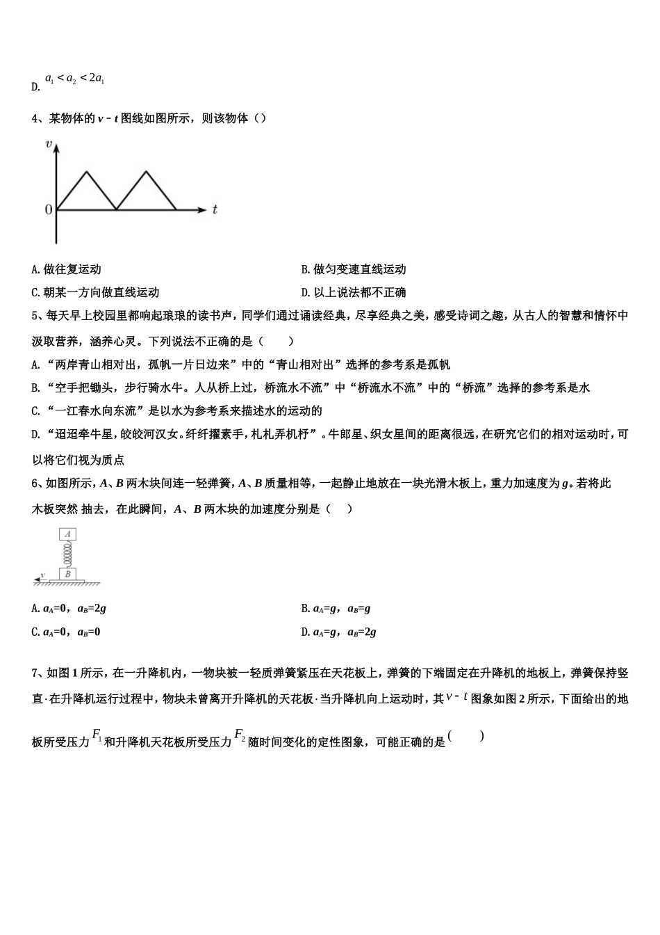 江苏省金陵中学2022-2023学年高一物理第一学期期末质量检测模拟试题含解析_第2页