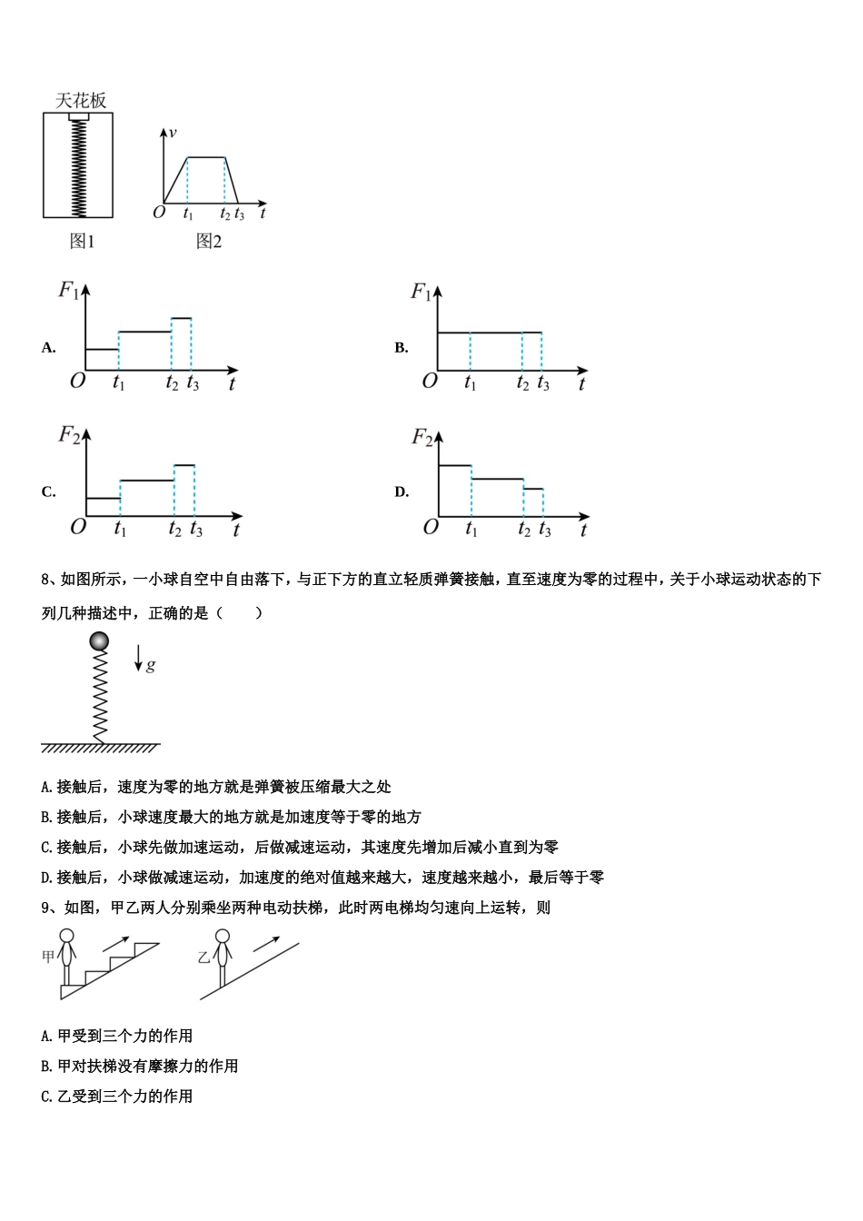 江苏省金陵中学2022-2023学年高一物理第一学期期末质量检测模拟试题含解析_第3页