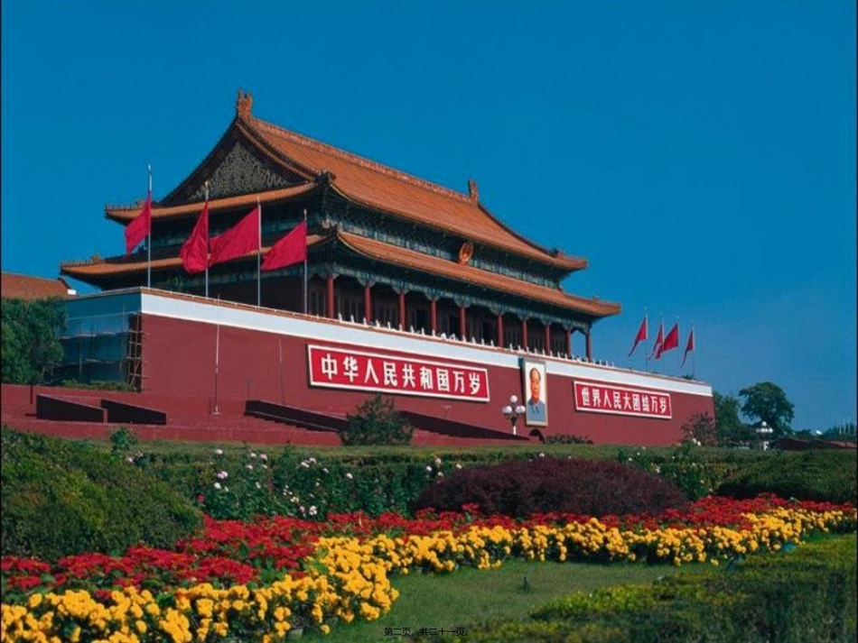 “祖国我为你骄傲”高中主题班会_第2页