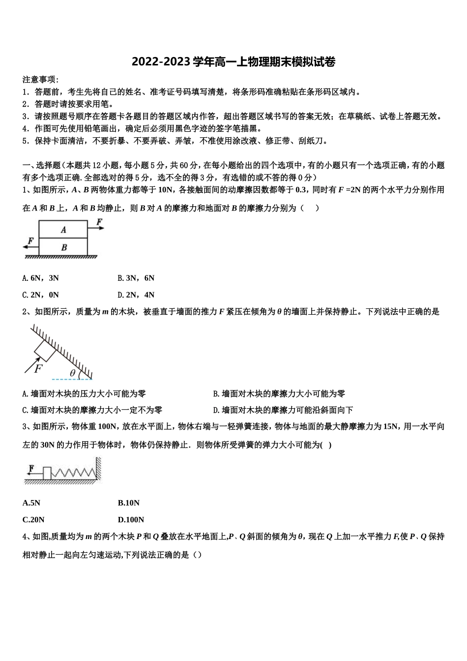 陕西师范大学附属中学2022-2023学年物理高一第一学期期末综合测试试题含解析_第1页