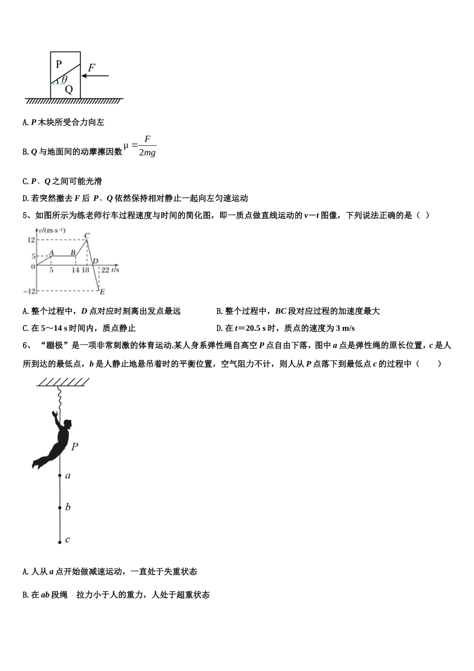 陕西师范大学附属中学2022-2023学年物理高一第一学期期末综合测试试题含解析_第2页
