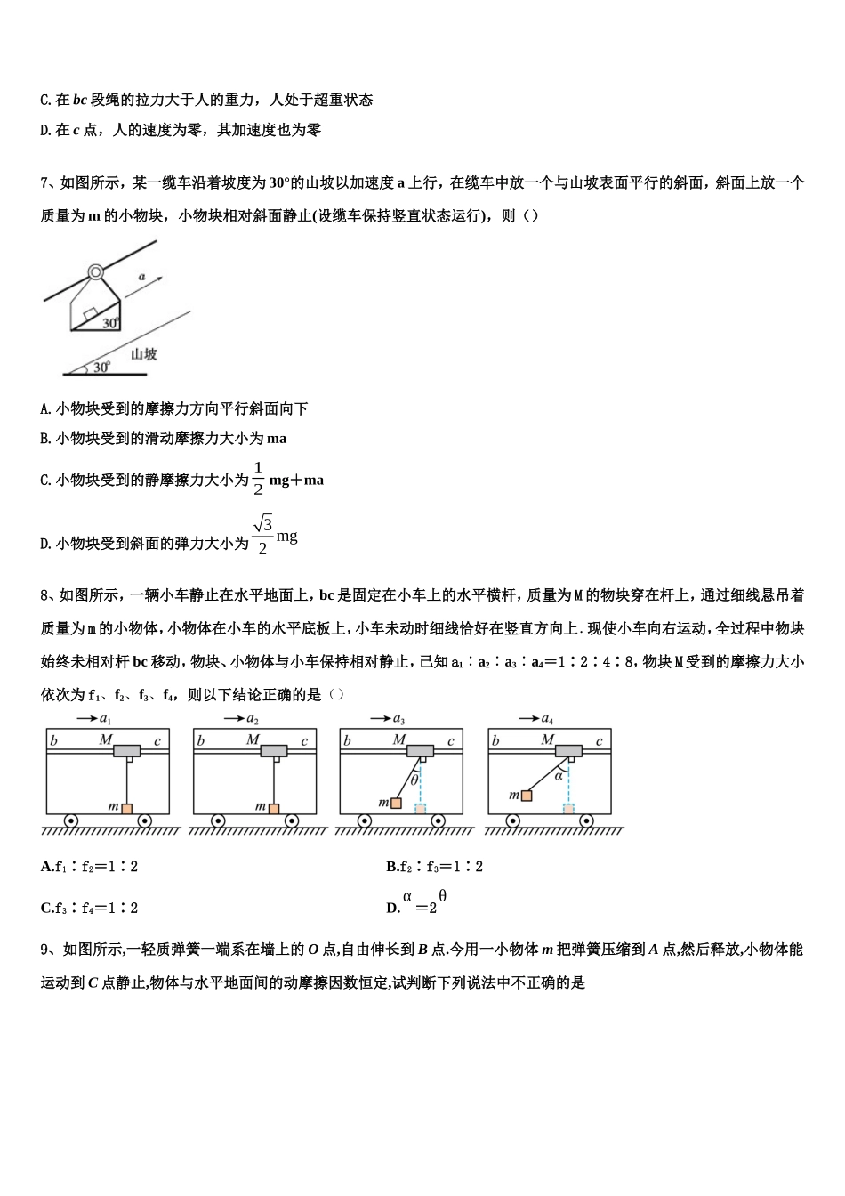 陕西师范大学附属中学2022-2023学年物理高一第一学期期末综合测试试题含解析_第3页