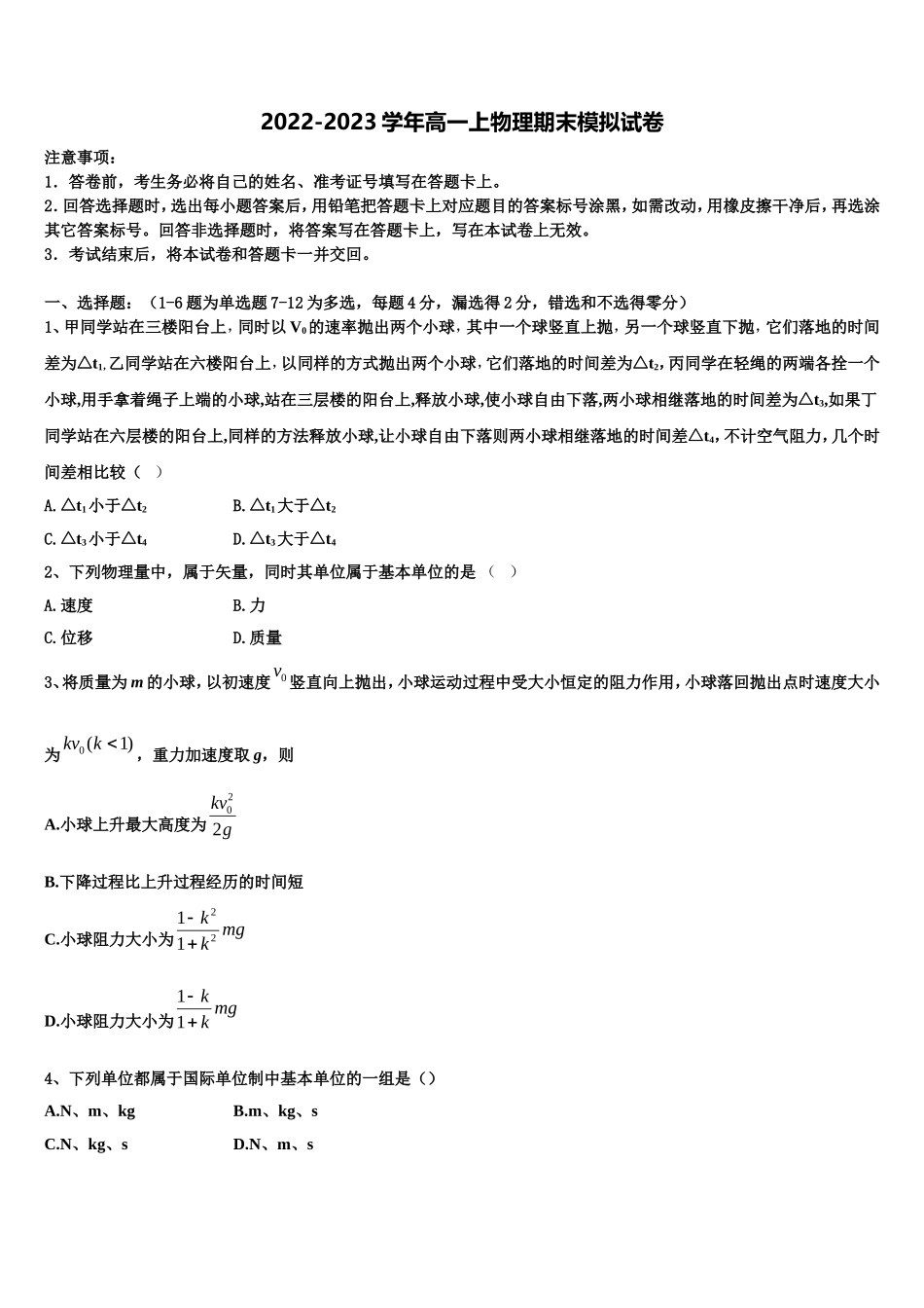 湖南省洞口县2022-2023学年物理高一第一学期期末教学质量检测试题含解析_第1页