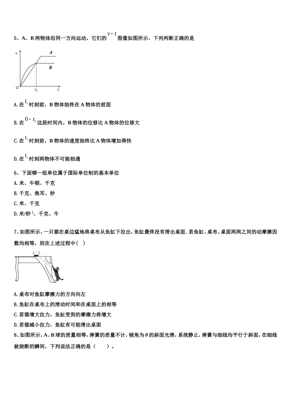 湖南省洞口县2022-2023学年物理高一第一学期期末教学质量检测试题含解析_第2页