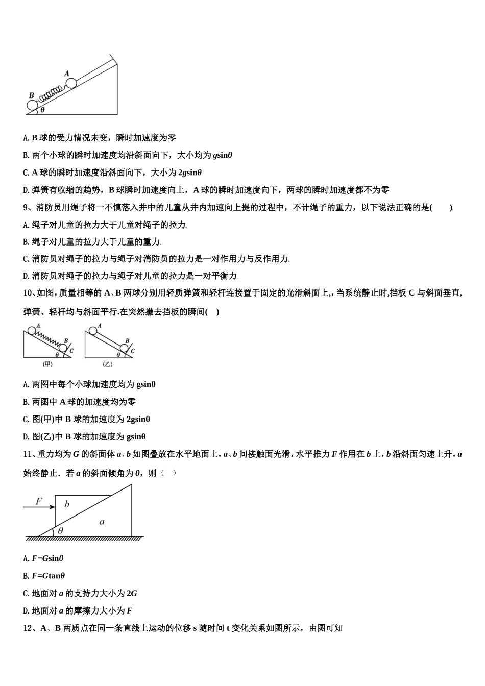 湖南省洞口县2022-2023学年物理高一第一学期期末教学质量检测试题含解析_第3页