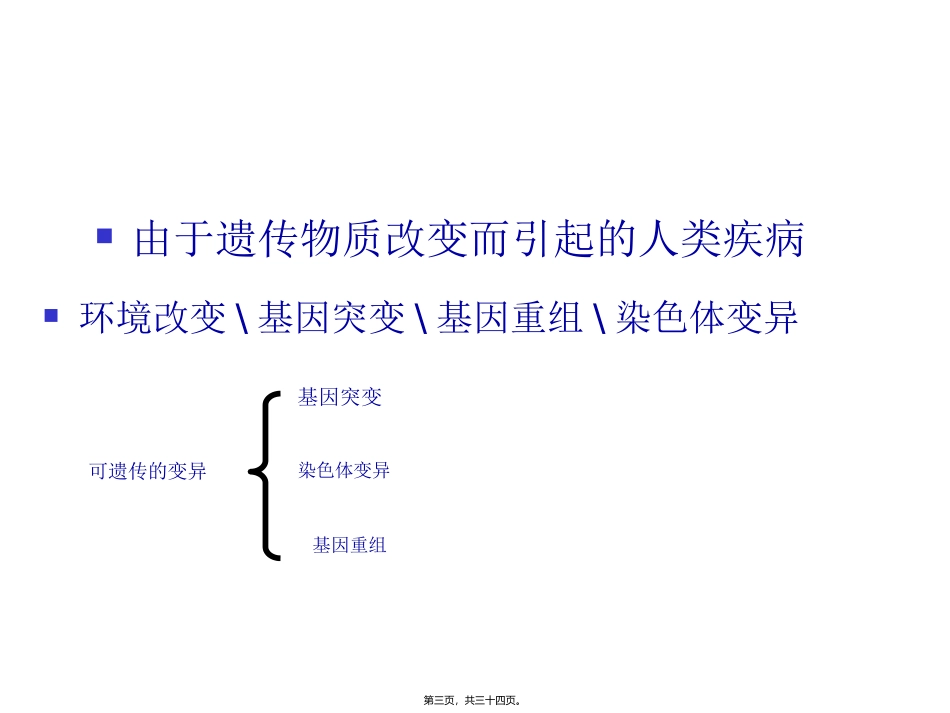 第五章第三节人类遗传病的主要类型 教学课件_第3页