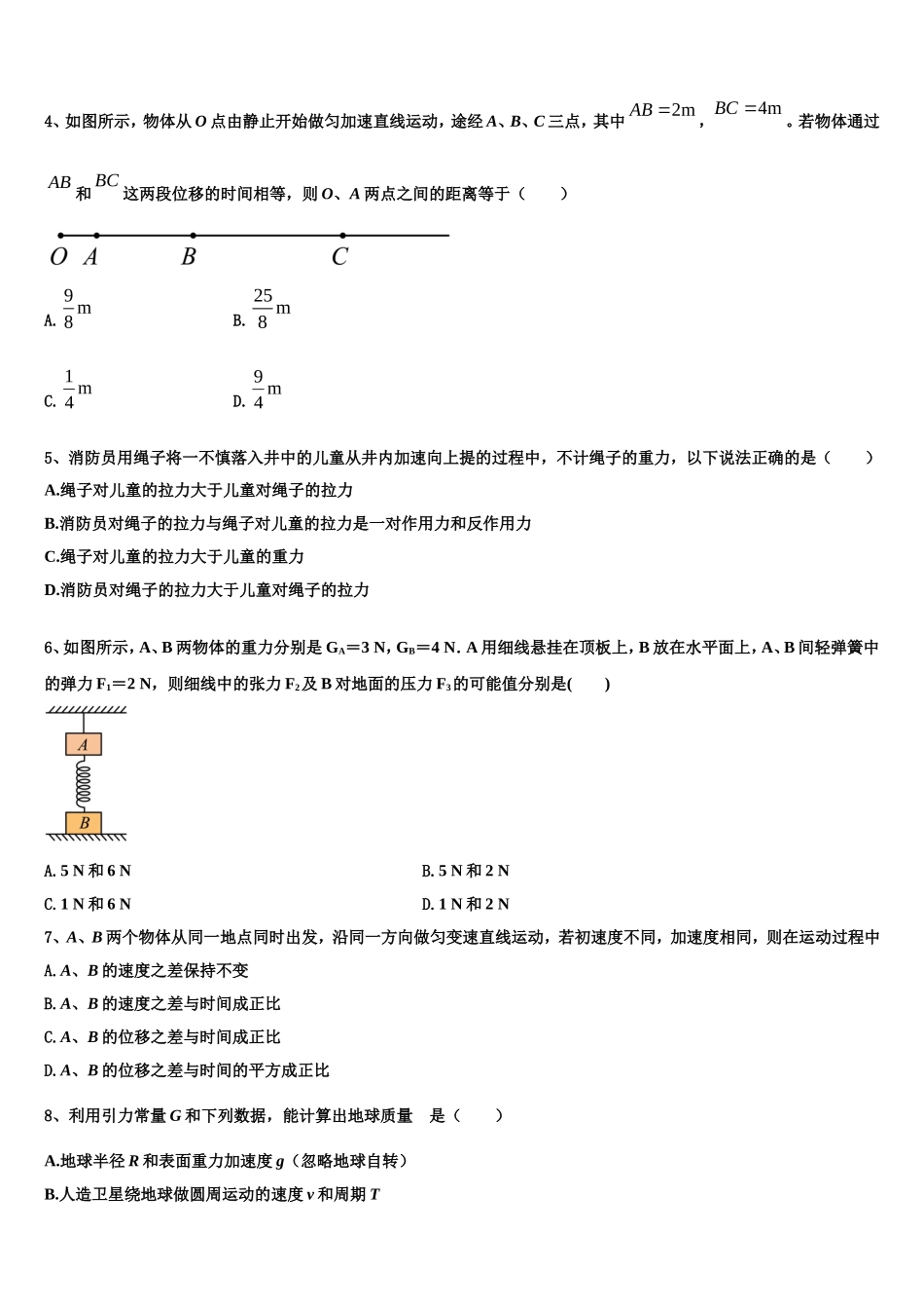 甘肃省嘉峪关市一中2022年高一物理第一学期期末学业水平测试模拟试题含解析_第2页