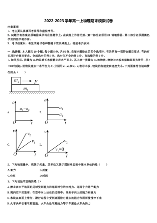 甘肃省嘉峪关市一中2022年高一物理第一学期期末学业水平测试模拟试题含解析