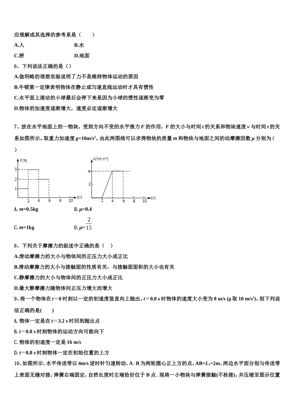江苏省靖城中学2022年高一物理第一学期期末学业质量监测试题含解析_第2页