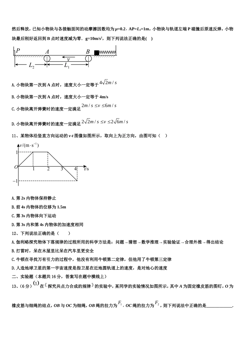 江苏省靖城中学2022年高一物理第一学期期末学业质量监测试题含解析_第3页