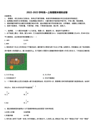 江苏省靖城中学2022年高一物理第一学期期末学业质量监测试题含解析