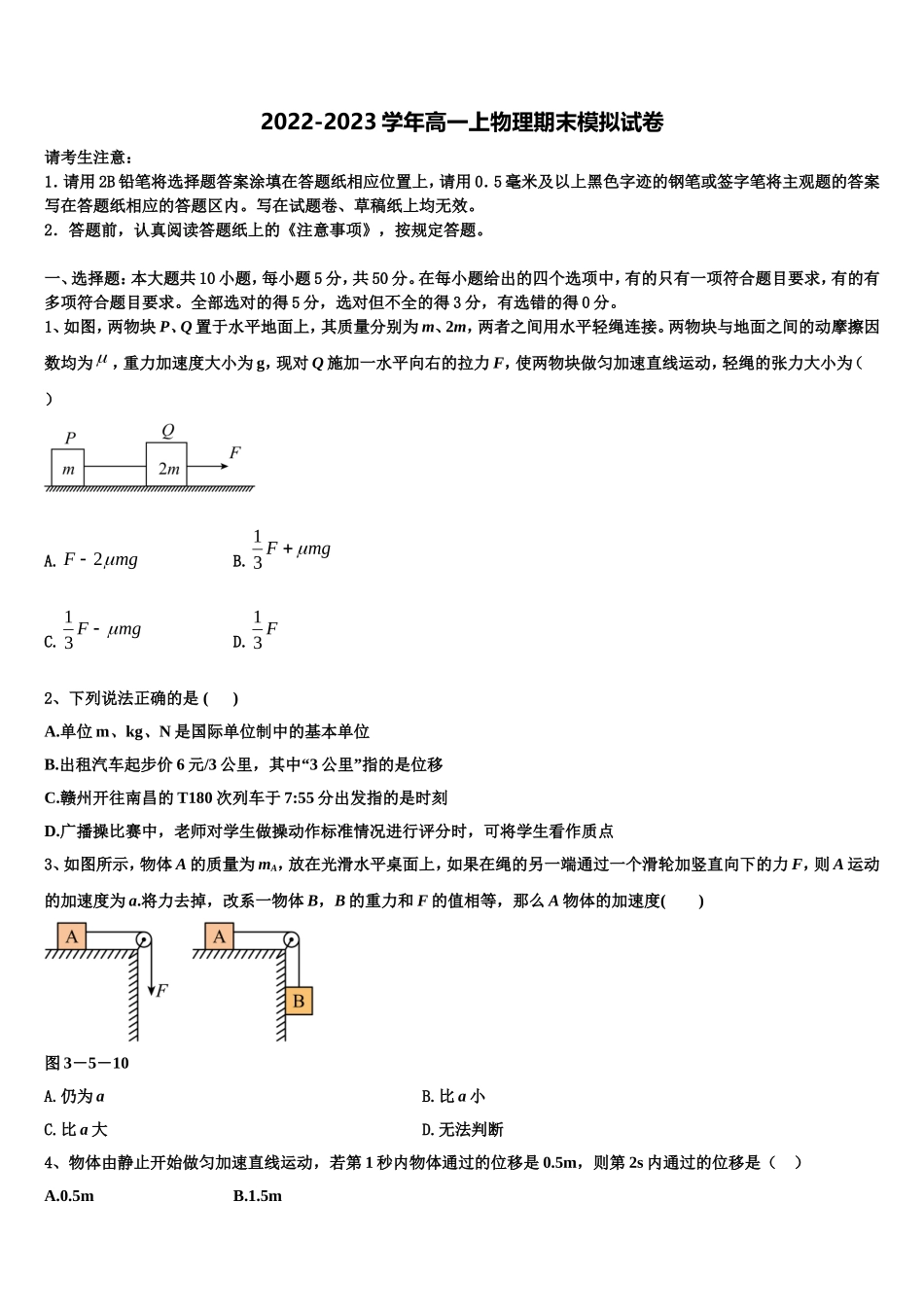 河北省承德市隆化县存瑞中学2022年物理高一第一学期期末联考模拟试题含解析_第1页