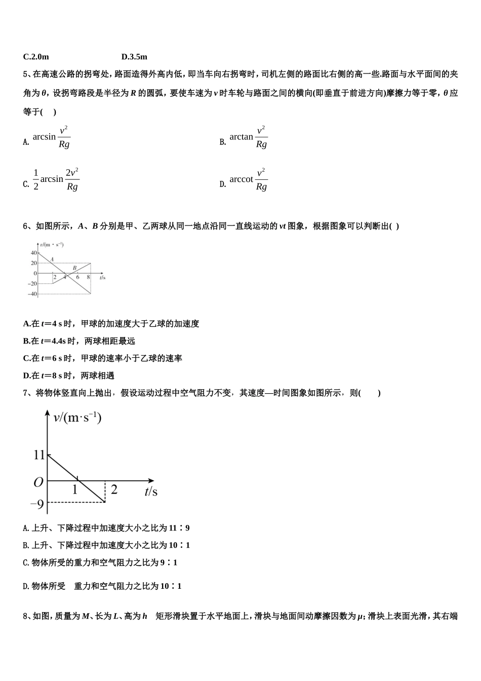 河北省承德市隆化县存瑞中学2022年物理高一第一学期期末联考模拟试题含解析_第2页