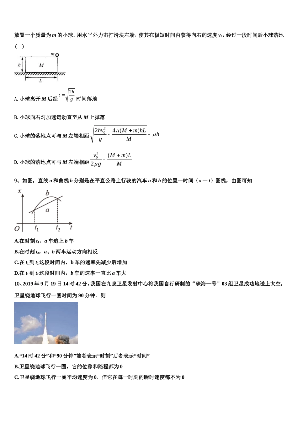 河北省承德市隆化县存瑞中学2022年物理高一第一学期期末联考模拟试题含解析_第3页