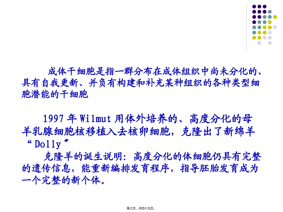 动物细胞与组织培养-成体干细胞 医学教学课件_第3页