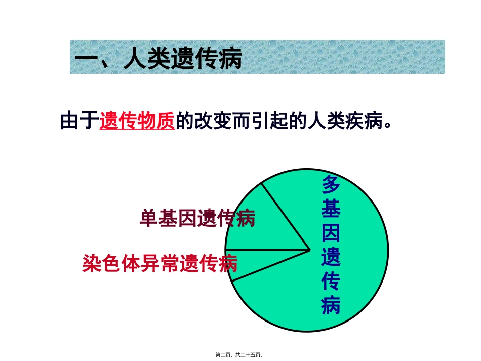 第五章第三节人类遗传病汇总 教学课件_第2页