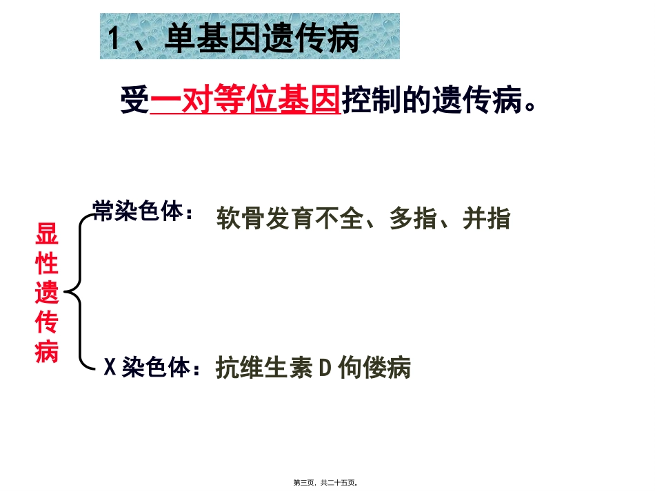 第五章第三节人类遗传病汇总 教学课件_第3页