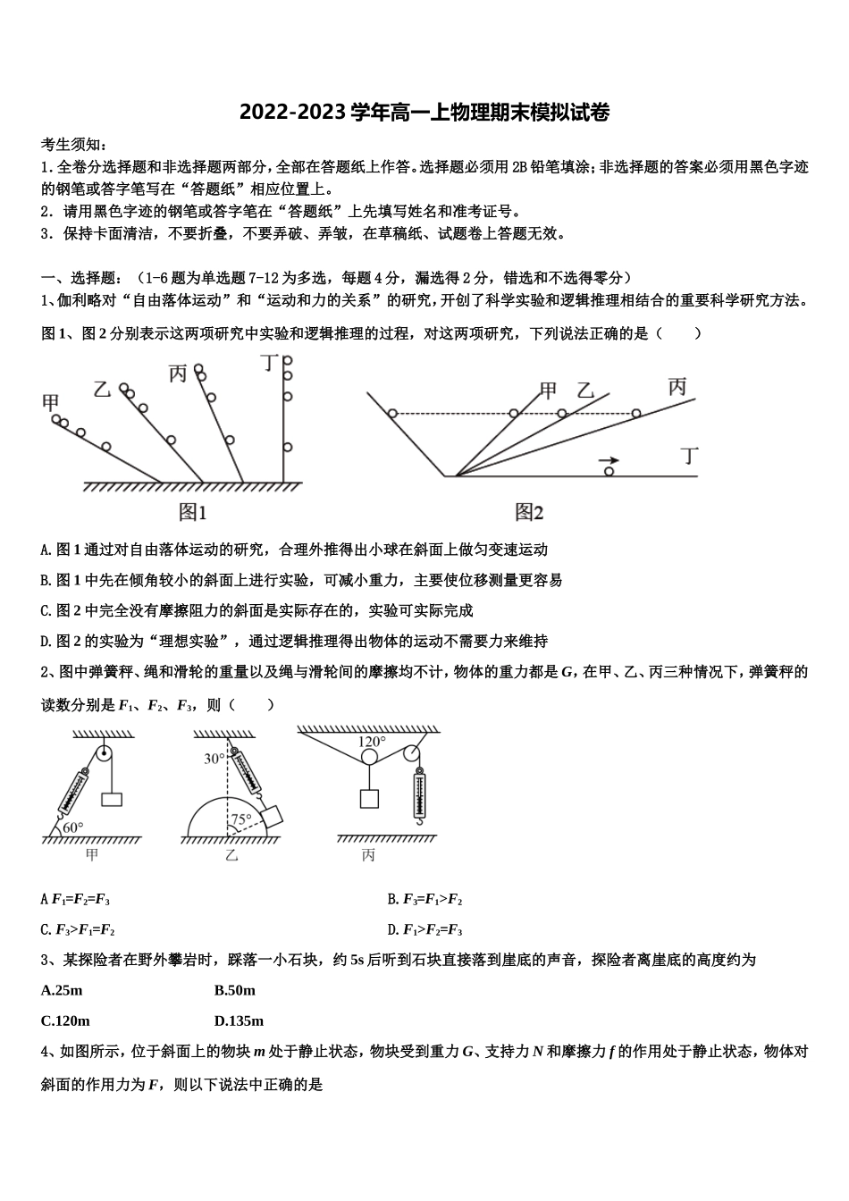 陕西师范大学附中2022年物理高一第一学期期末统考试题含解析_第1页