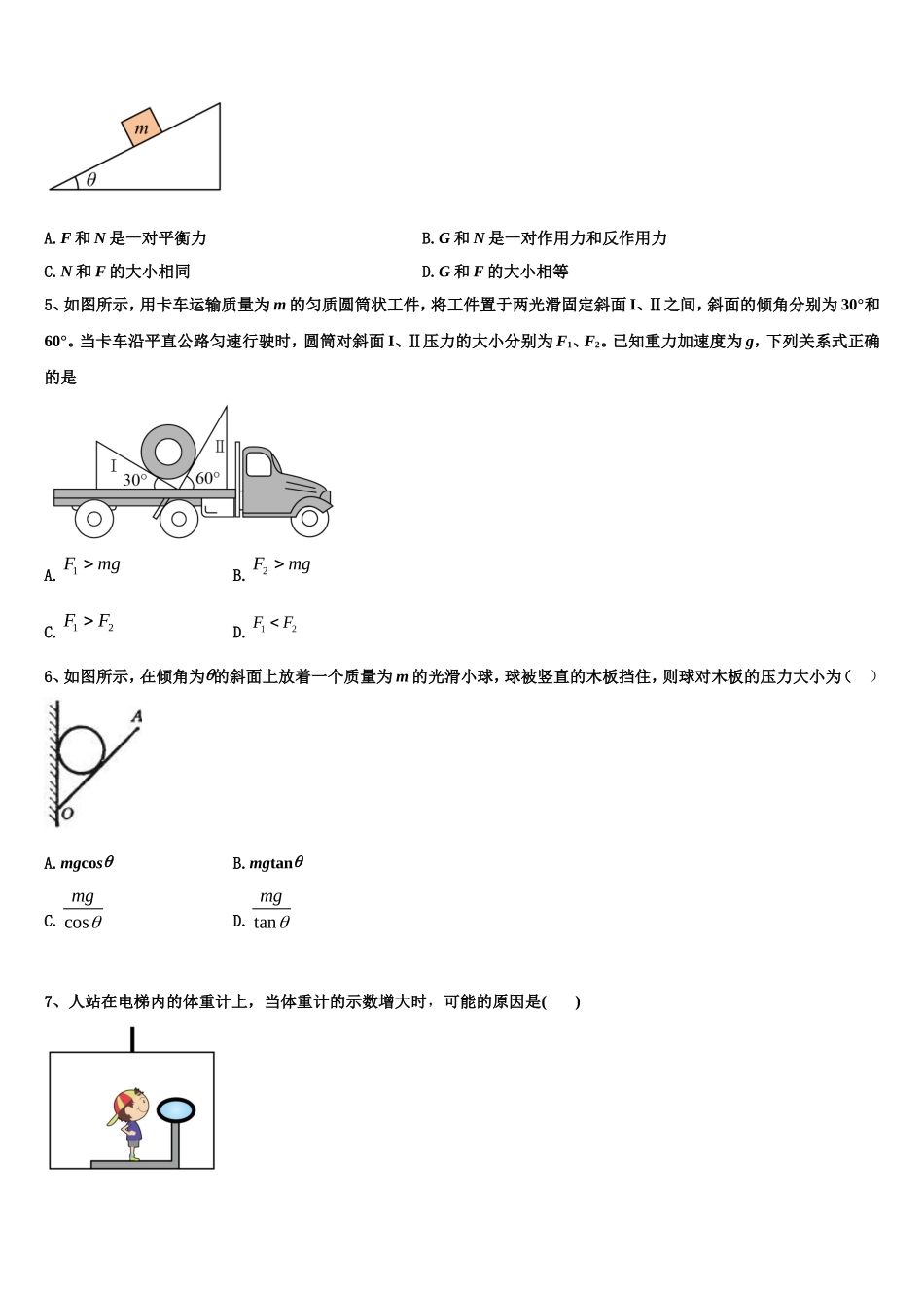 陕西师范大学附中2022年物理高一第一学期期末统考试题含解析_第2页