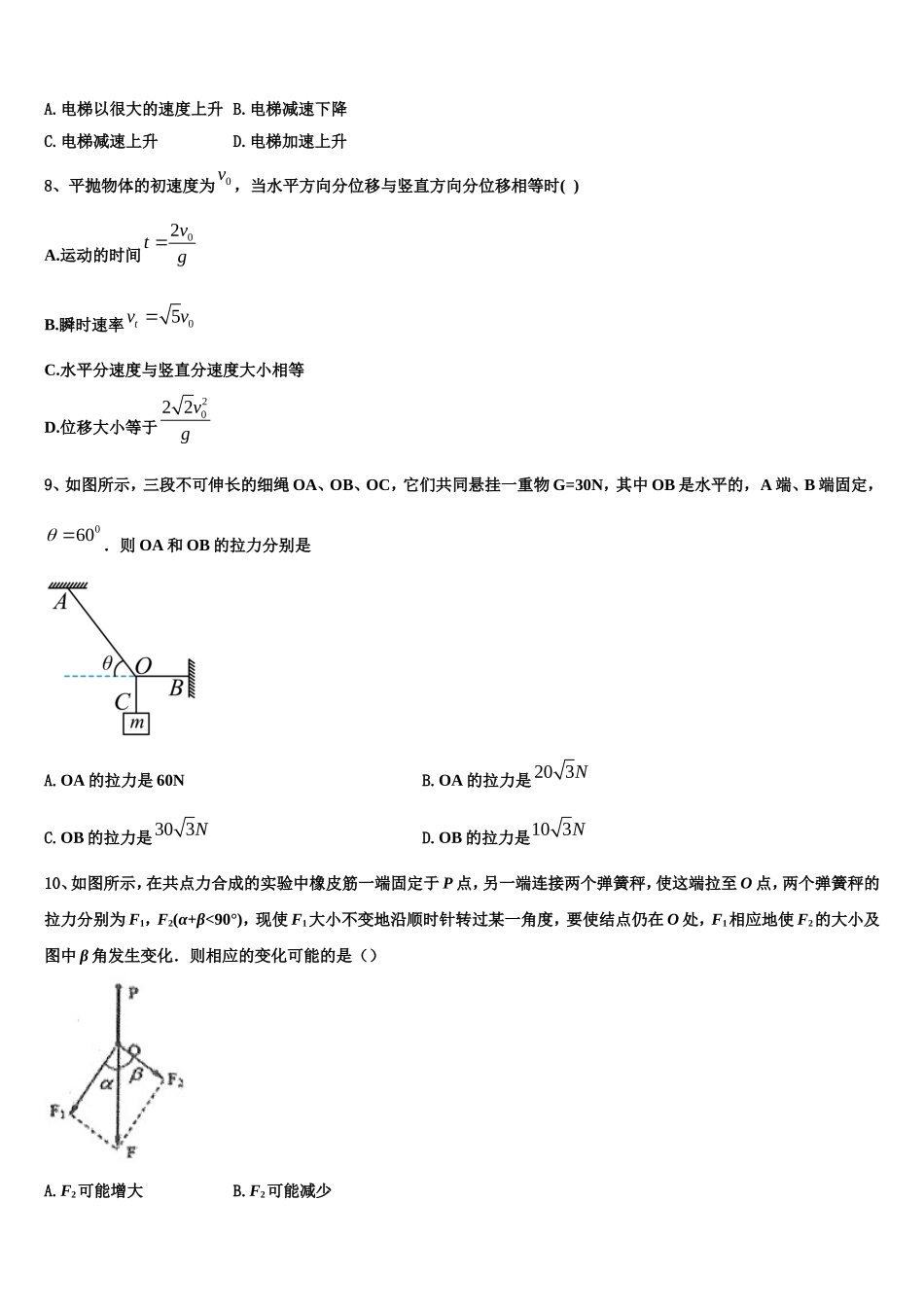 陕西师范大学附中2022年物理高一第一学期期末统考试题含解析_第3页