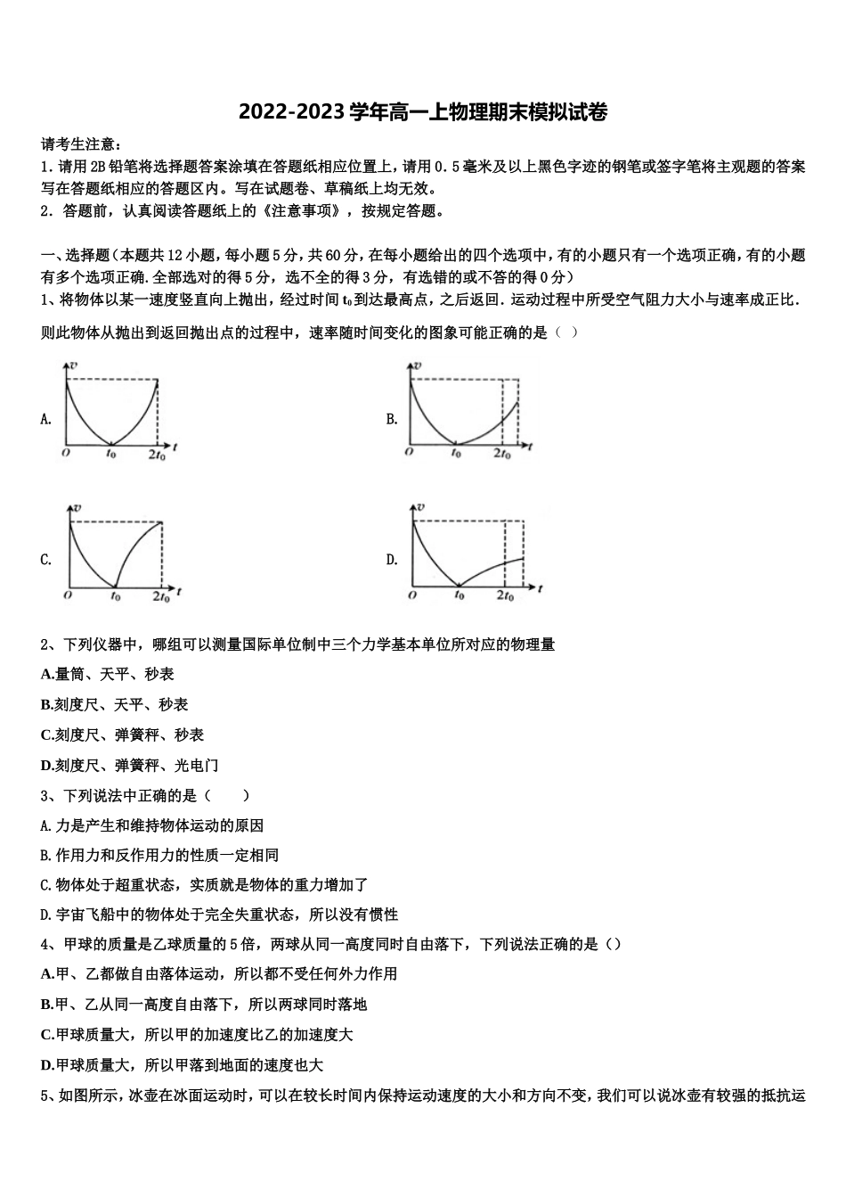 湖南省洞口县2022-2023学年物理高一上期末联考模拟试题含解析_第1页