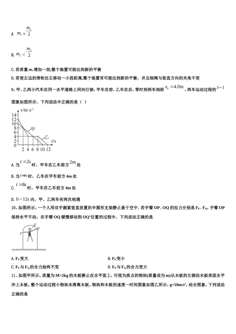 湖南省洞口县2022-2023学年物理高一上期末联考模拟试题含解析_第3页