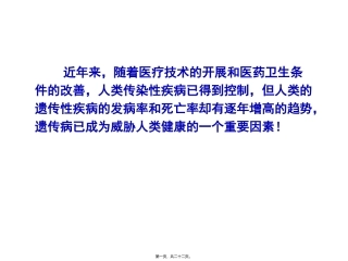 第五章第三节人类遗传病与优生 教学课件