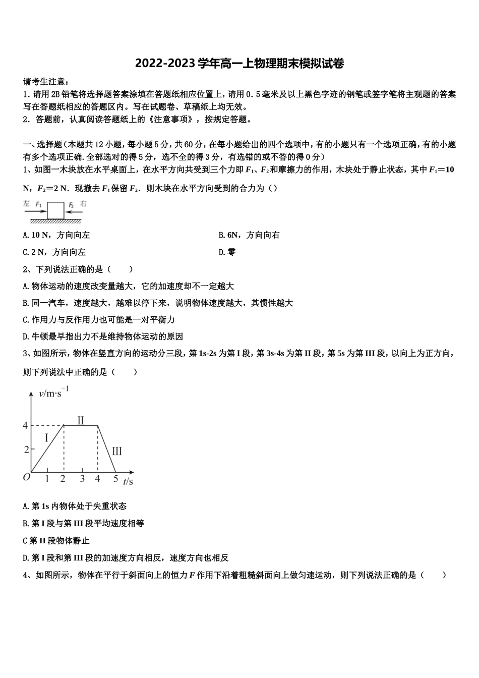 河北省承德市重点高中联谊校2022-2023学年物理高一上期末调研试题含解析_第1页