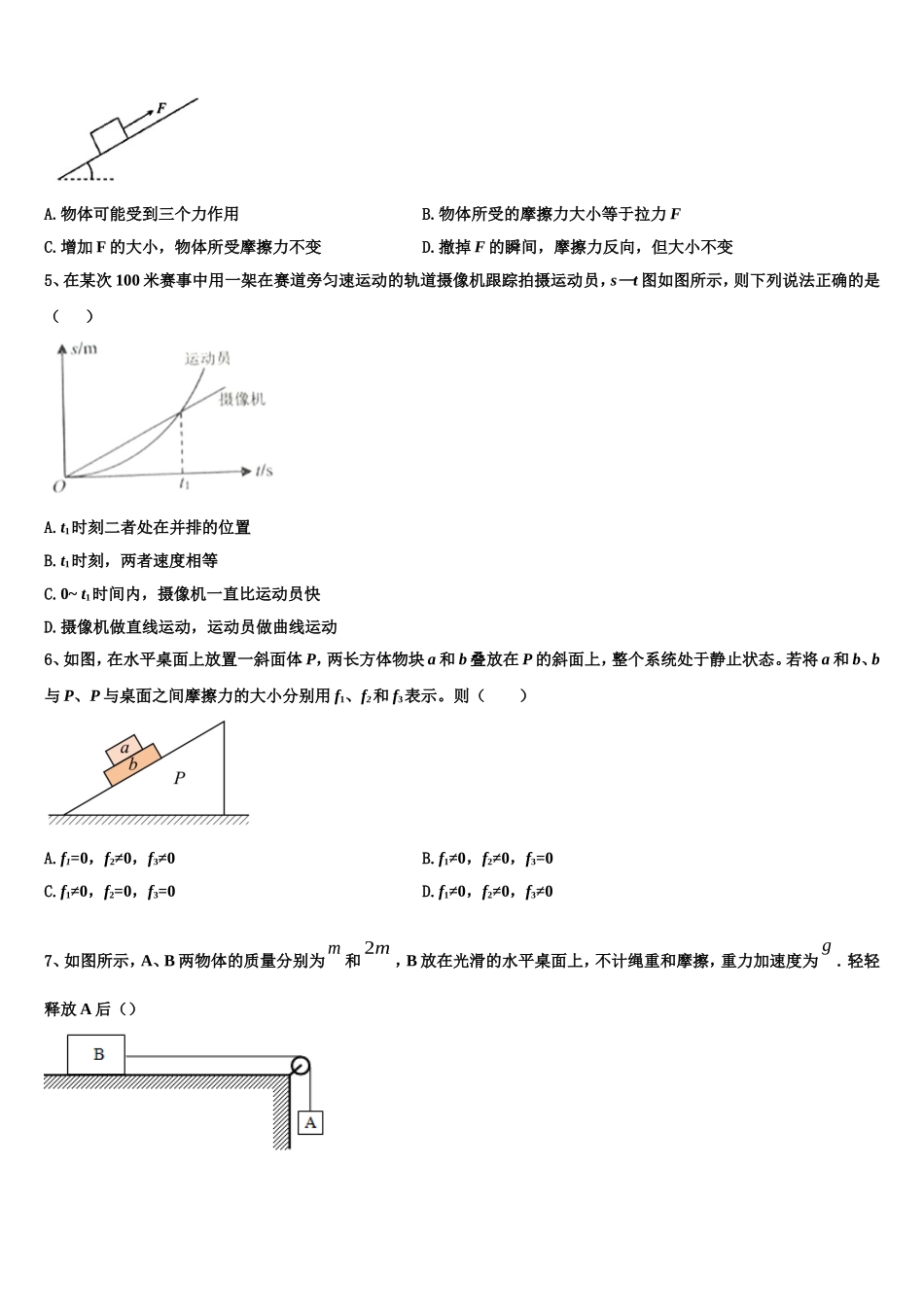 河北省承德市重点高中联谊校2022-2023学年物理高一上期末调研试题含解析_第2页