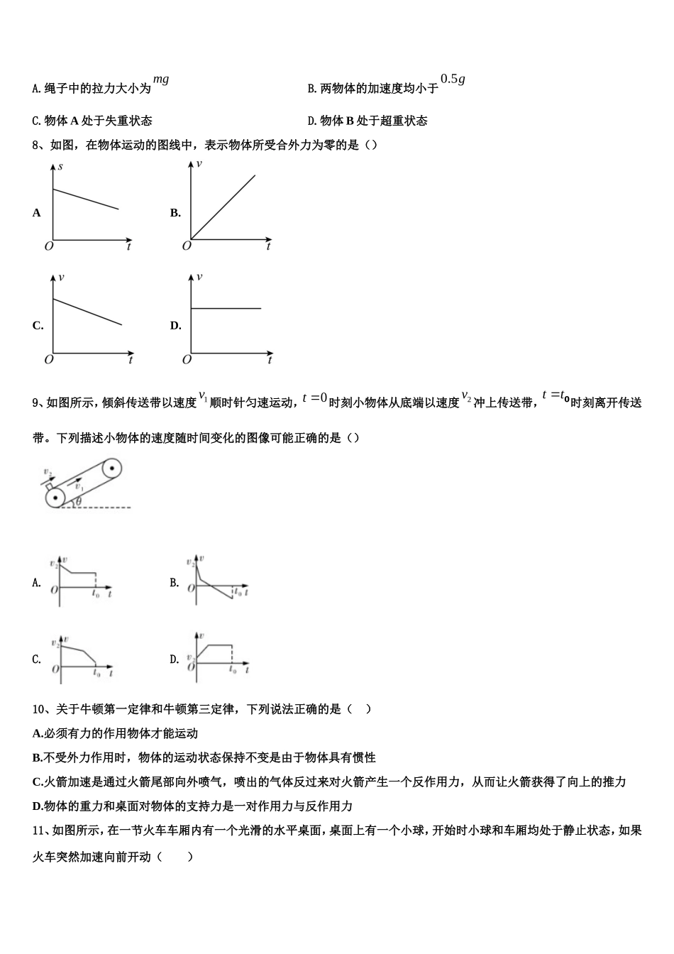 河北省承德市重点高中联谊校2022-2023学年物理高一上期末调研试题含解析_第3页