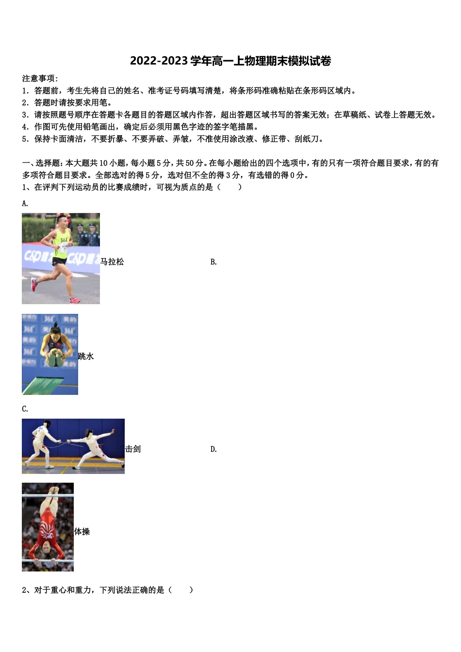 江苏省溧水高级中学、东山外国语学校、扬中、江都中学2022年高一物理第一学期期末复习检测模拟试题含解析_第1页