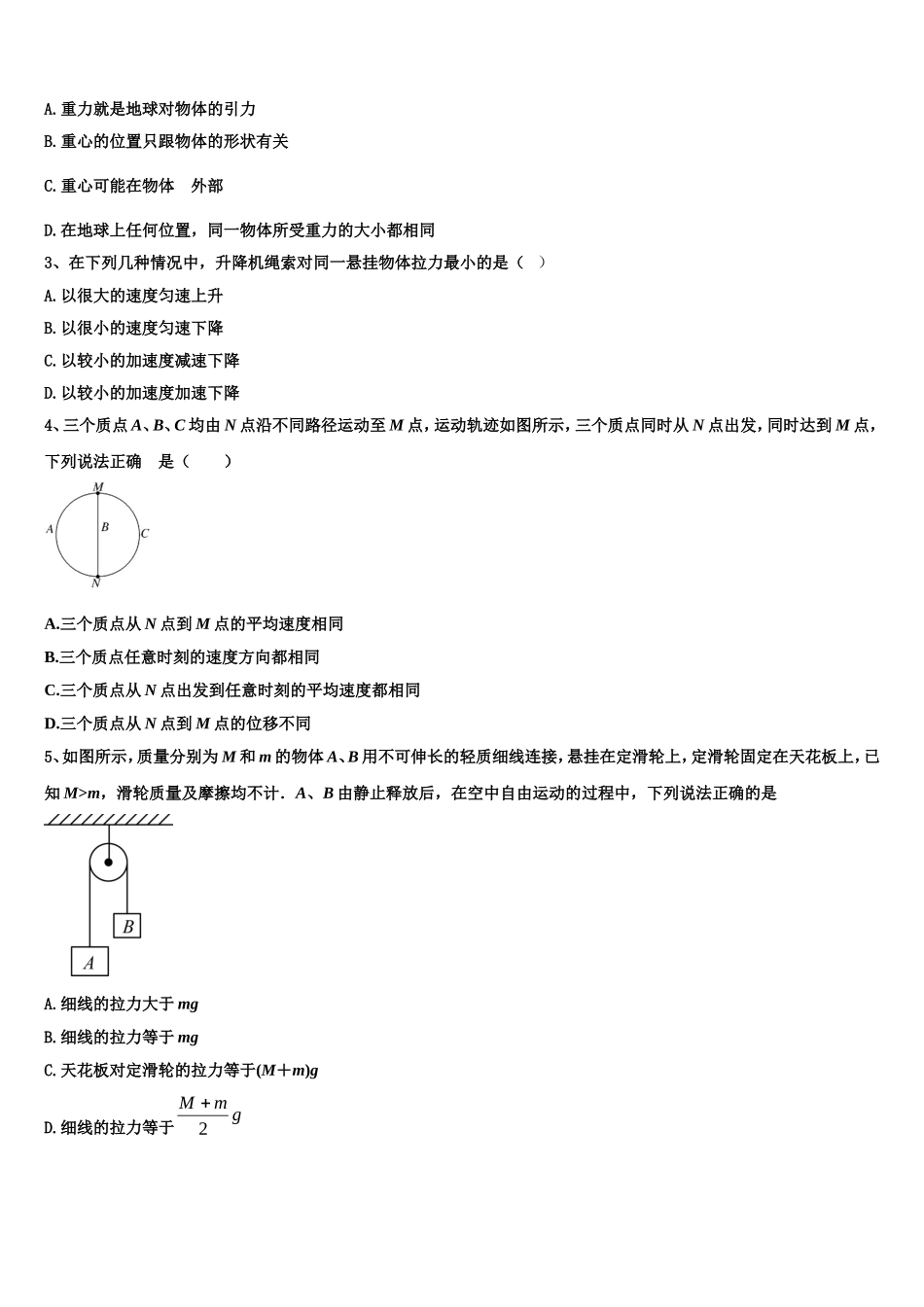 江苏省溧水高级中学、东山外国语学校、扬中、江都中学2022年高一物理第一学期期末复习检测模拟试题含解析_第2页