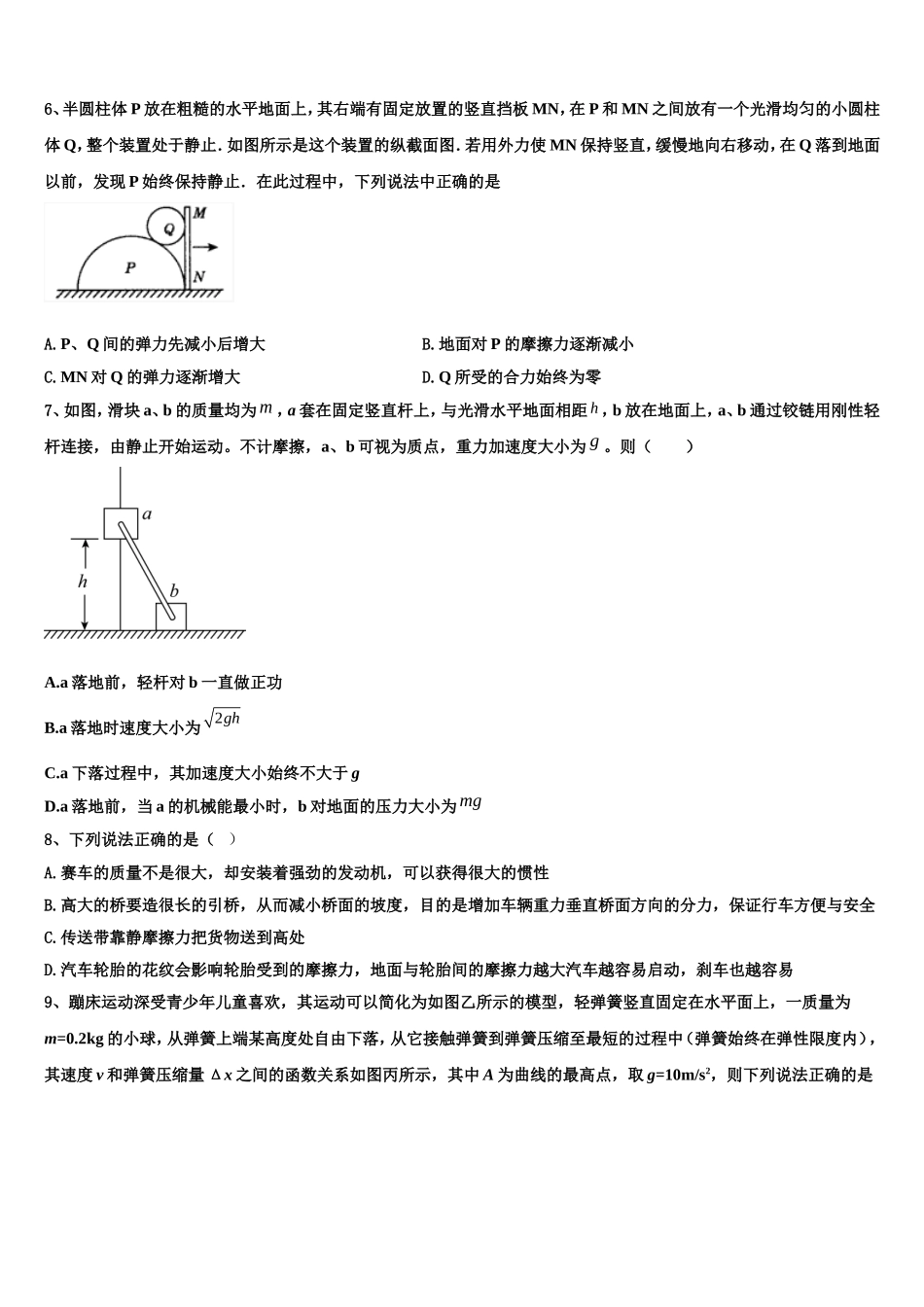 江苏省溧水高级中学、东山外国语学校、扬中、江都中学2022年高一物理第一学期期末复习检测模拟试题含解析_第3页