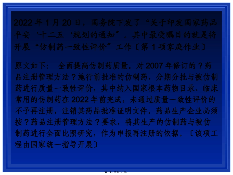 对国家仿制药质量一致性评价技术要点 培训课件_第3页