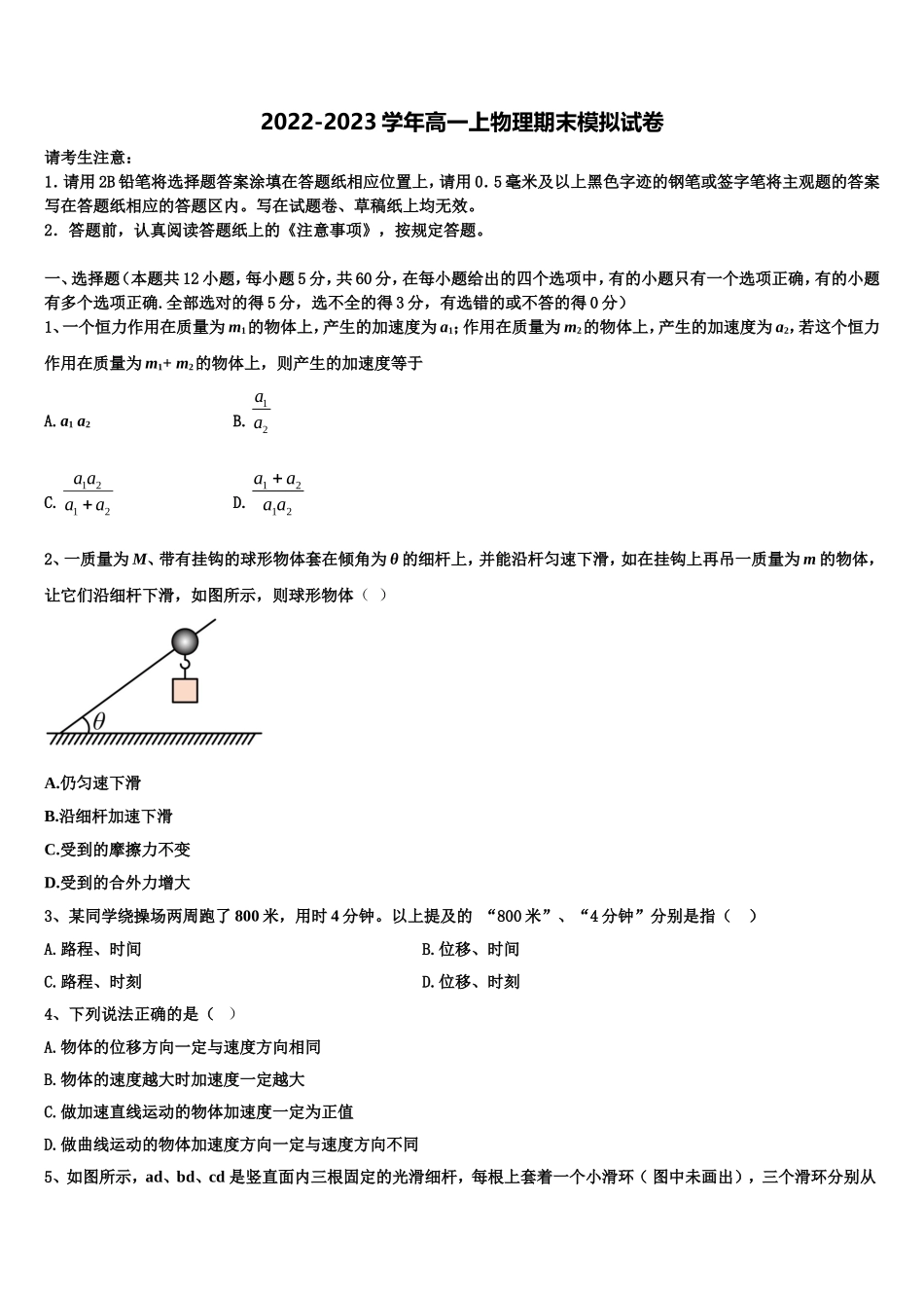 陕西西安地区八校2022年物理高一第一学期期末达标检测试题含解析_第1页