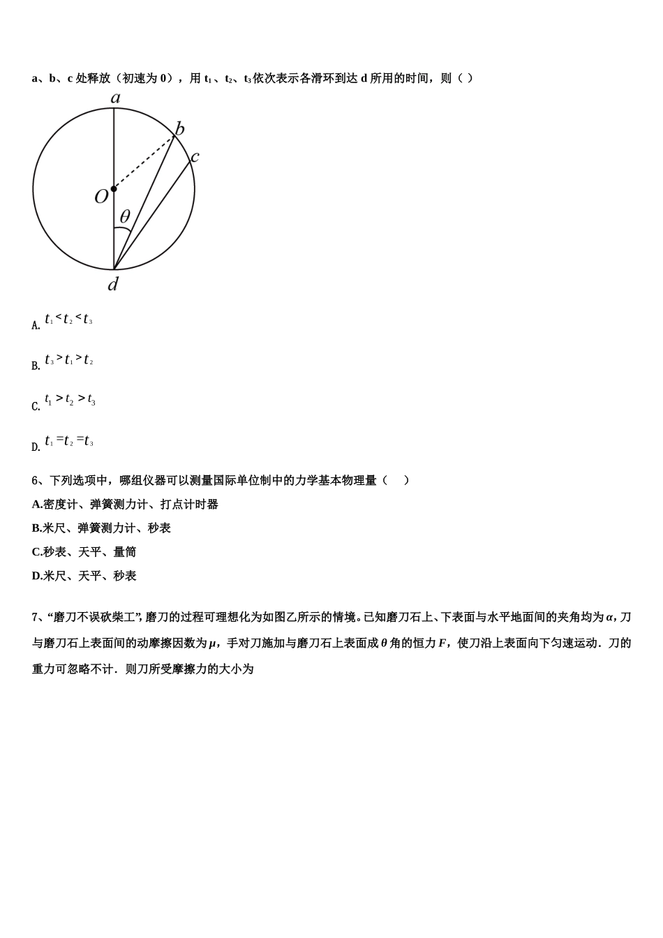 陕西西安地区八校2022年物理高一第一学期期末达标检测试题含解析_第2页