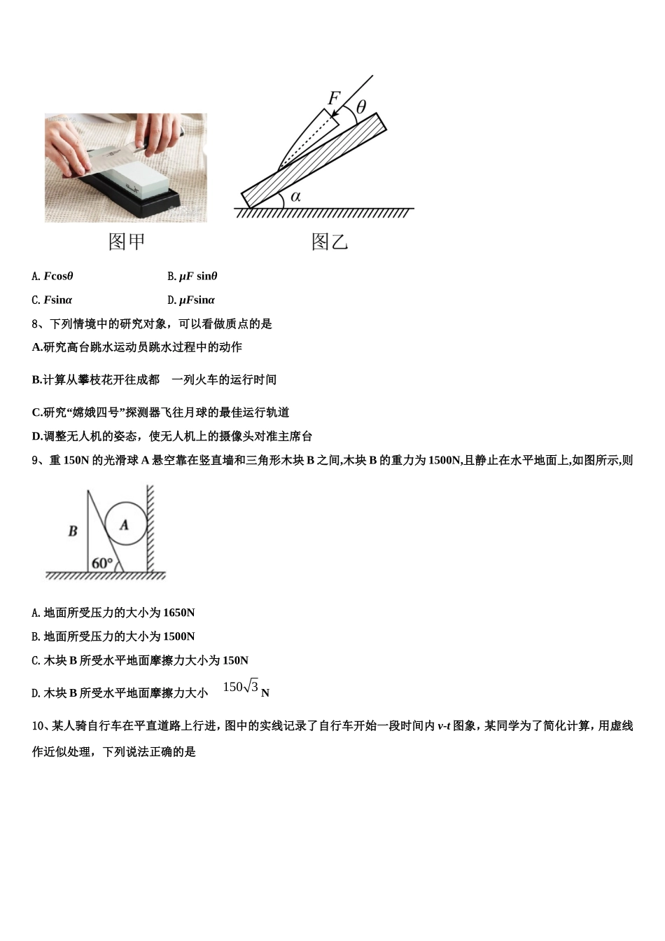 陕西西安地区八校2022年物理高一第一学期期末达标检测试题含解析_第3页
